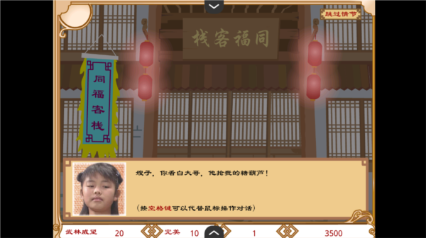 武林外传之同福奇缘