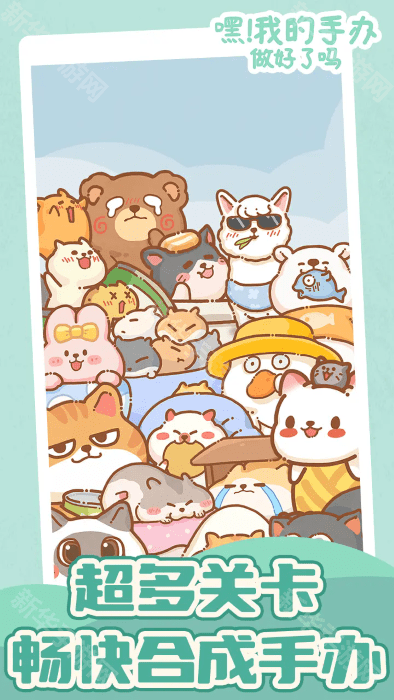 嘿我的手办做好了吗