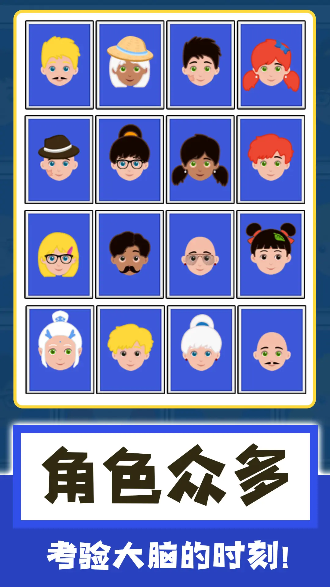 猜猜谁是卧底吧