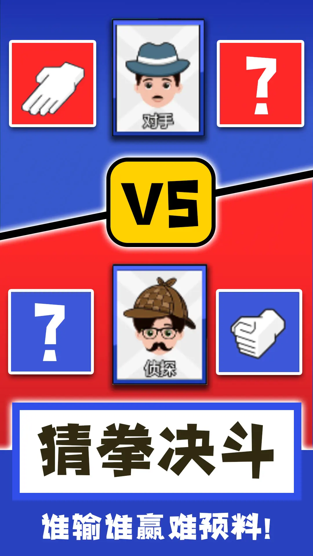 猜猜谁是卧底吧