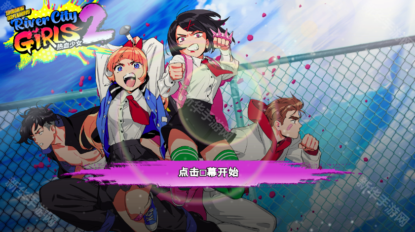 热血少女2手机版