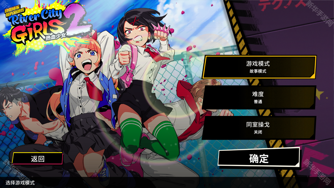 热血少女2手机版