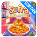 Sofra烹饪模拟器