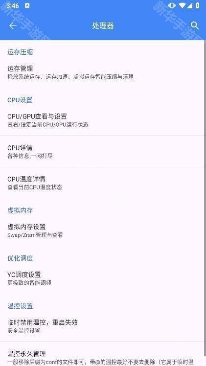 爱玩机工具箱APP截图4