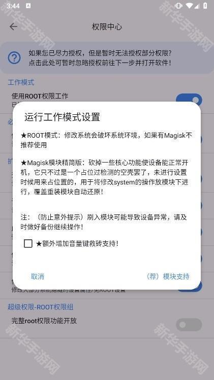 爱玩机工具箱APP截图5