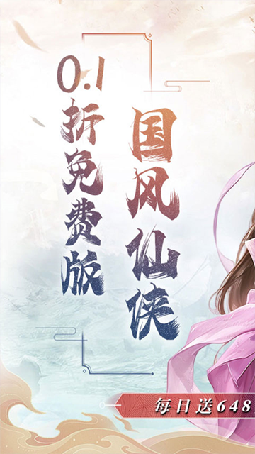 魔天记3D(0.1折内置送代金券)