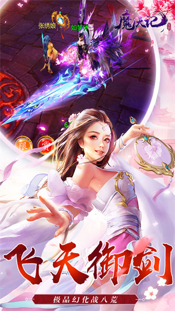 魔天记3D(0.1折内置送代金券)截图3