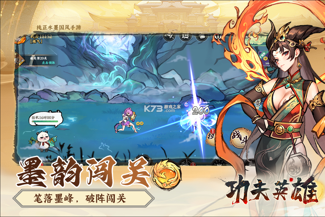 功夫英雄手机版