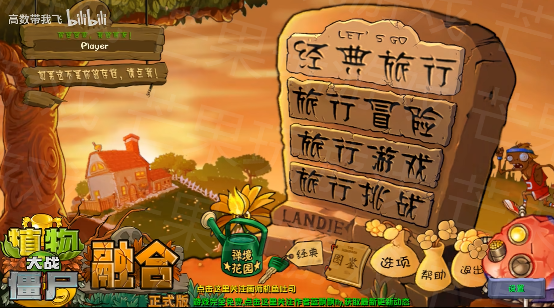 植物大战僵尸融合二创版