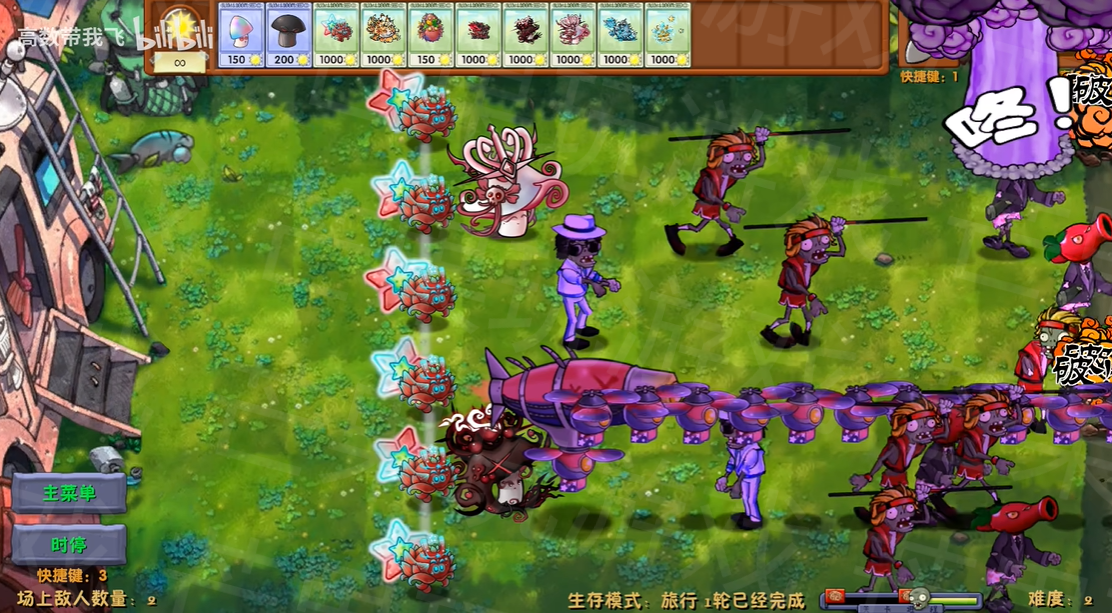 植物大战僵尸融合二创版