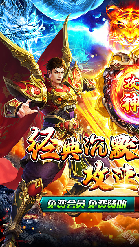 战神新世纪传奇手游