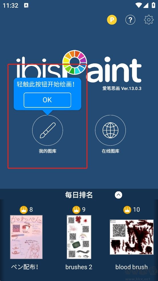 爱笔思画x13.0.0版本