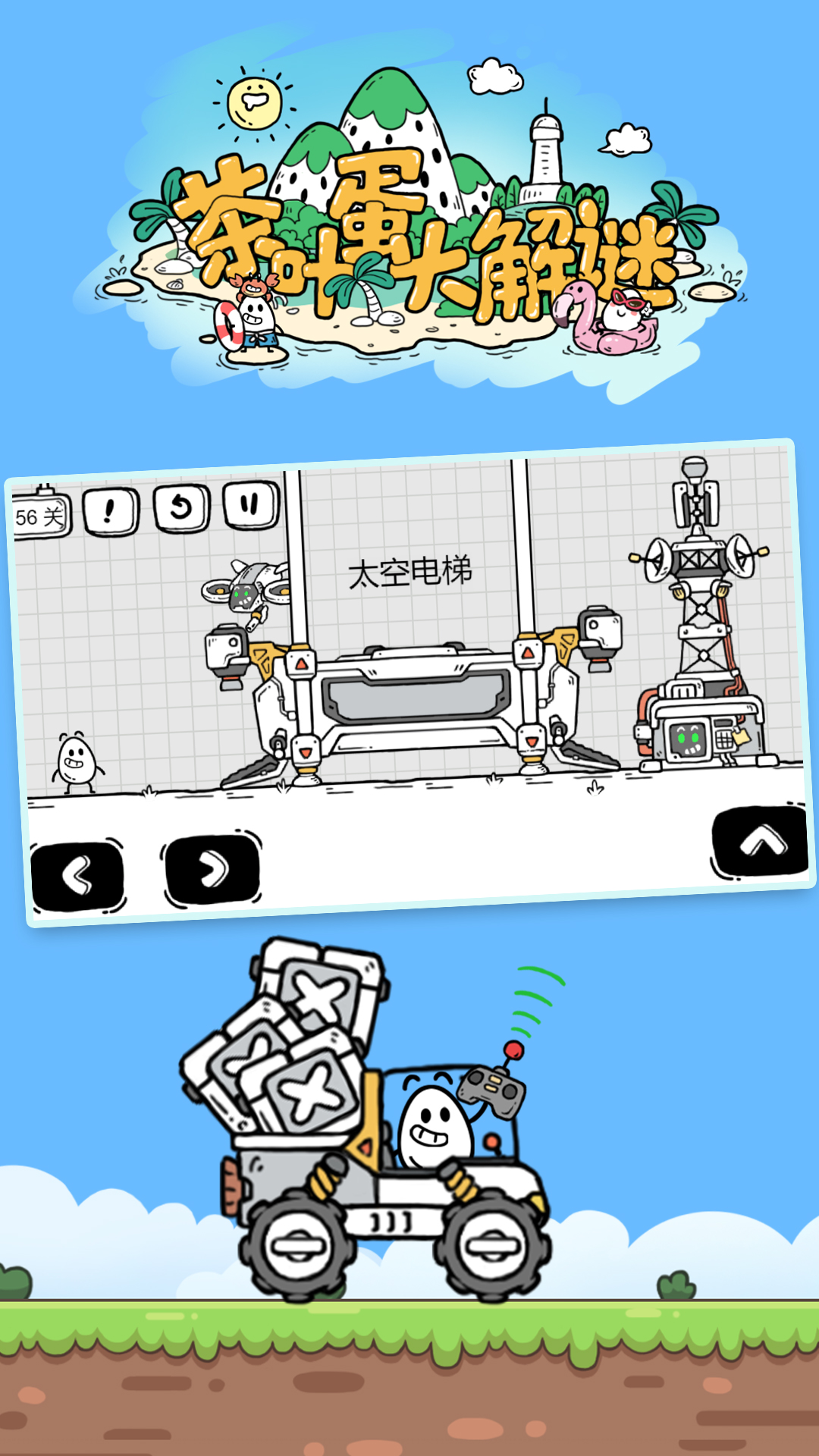 茶叶蛋大解谜手游下载-茶叶蛋大解谜最新版免费下载v1.0.3 - 新华手游