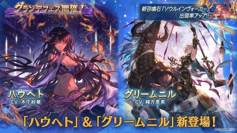 《碧蓝幻想》实装新角色「哈乌赫特」、「格里姆尼尔」