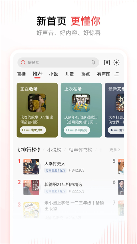 喜马拉雅免费版截图2