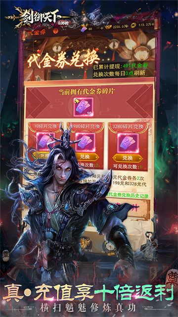 剑御天下0.05折截图3