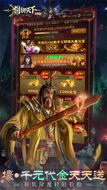 剑御天下0.05折截图4