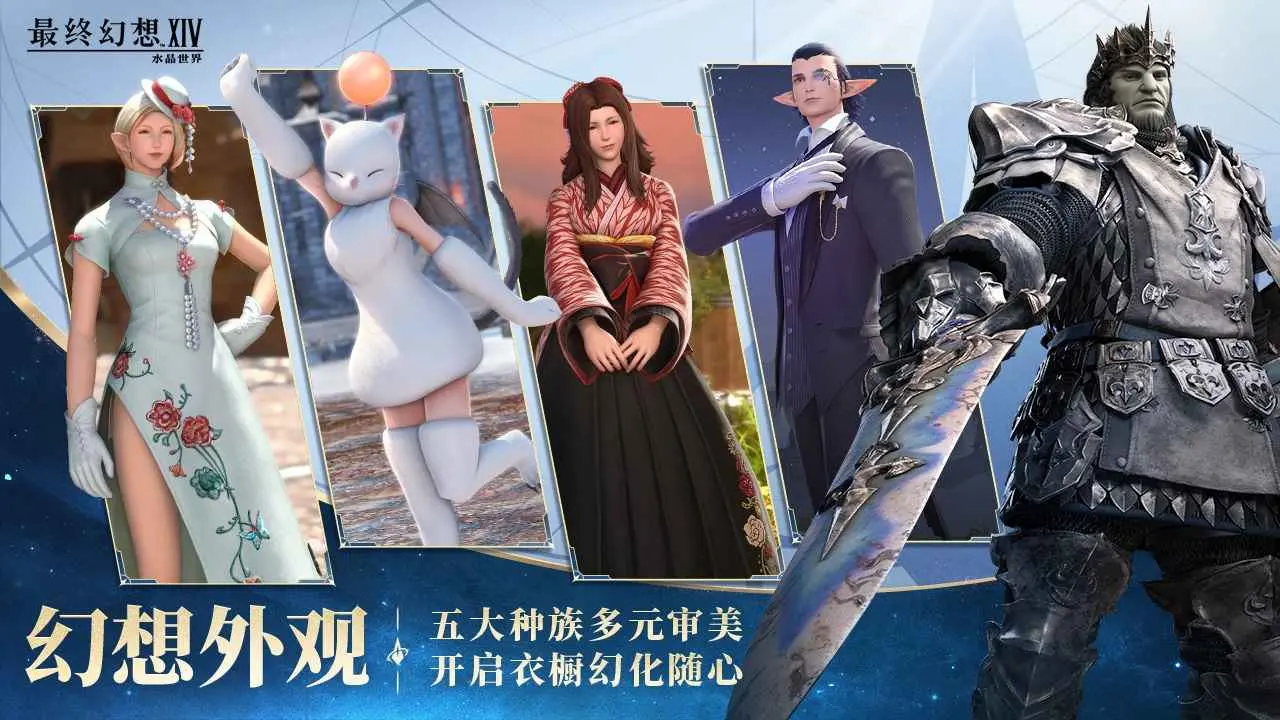 最终幻想14水晶世界官方版