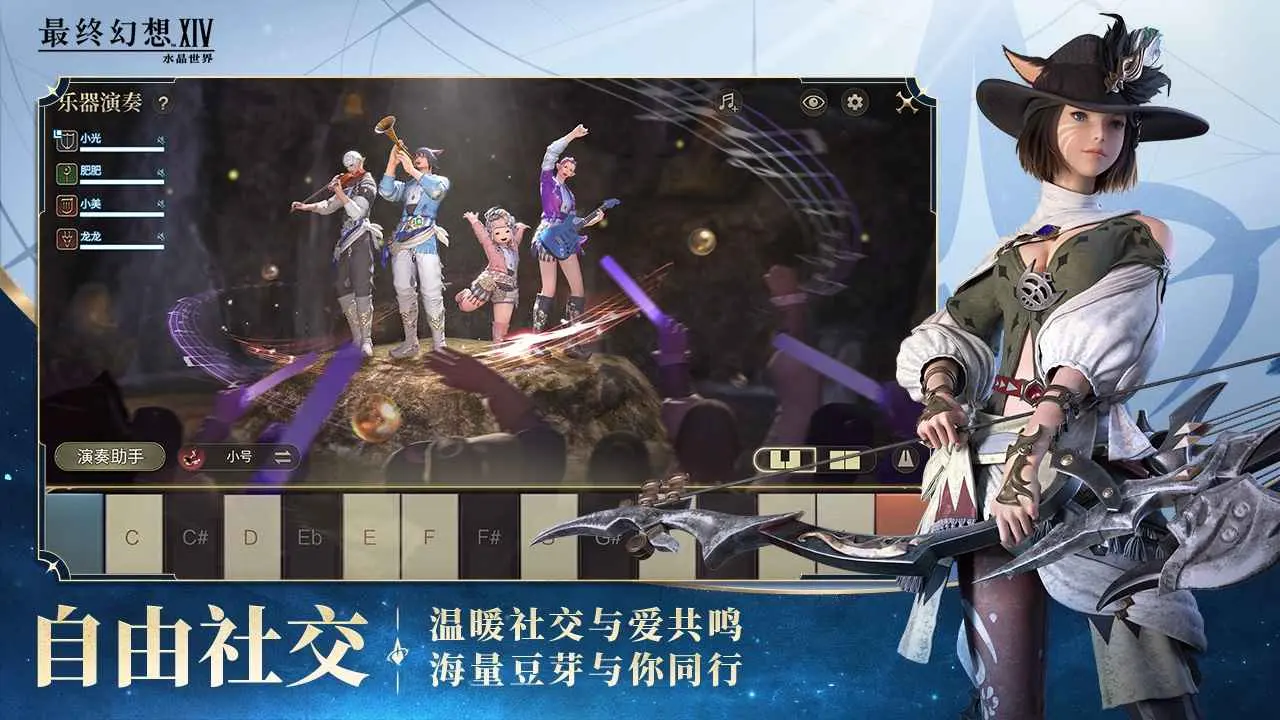 最终幻想14水晶世界ios版