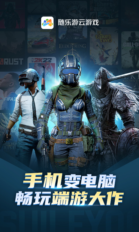 随乐游云游戏官方正版