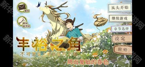 丰裕之角完整版