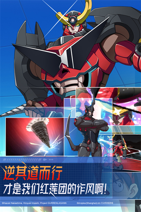 天元突破红莲螺岩手机版