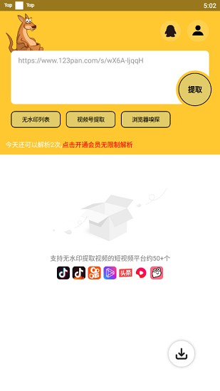 袋鼠下载老版本