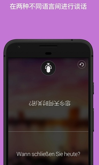 RTranslator安卓版