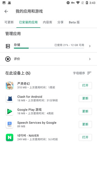 googleplay服务框架三件套官方版截图3