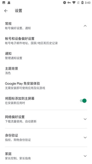googleplay服务框架三件套官方版截图4