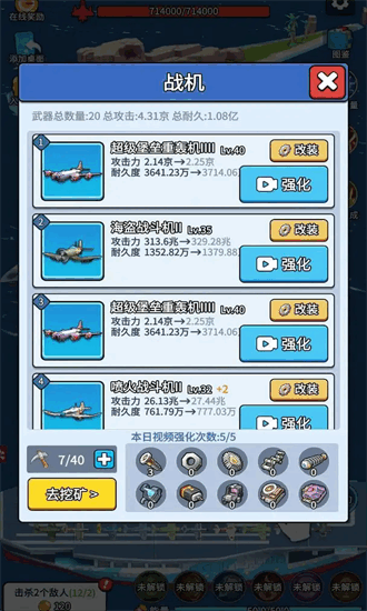 无敌进化战舰免广告版