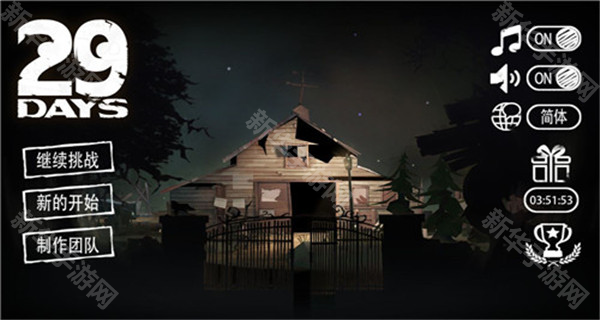 29天游戏