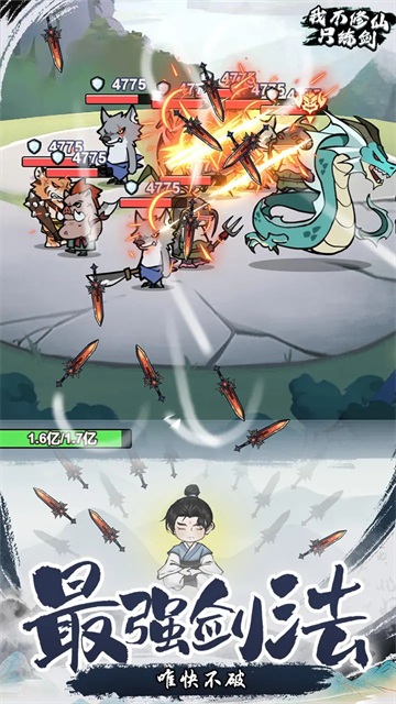 我不修仙只练剑3D