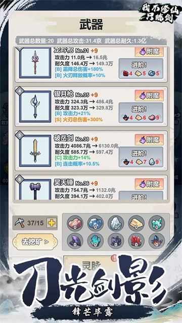 我不修仙只练剑3D