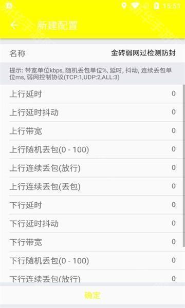 金砖弱网使用说明图片2