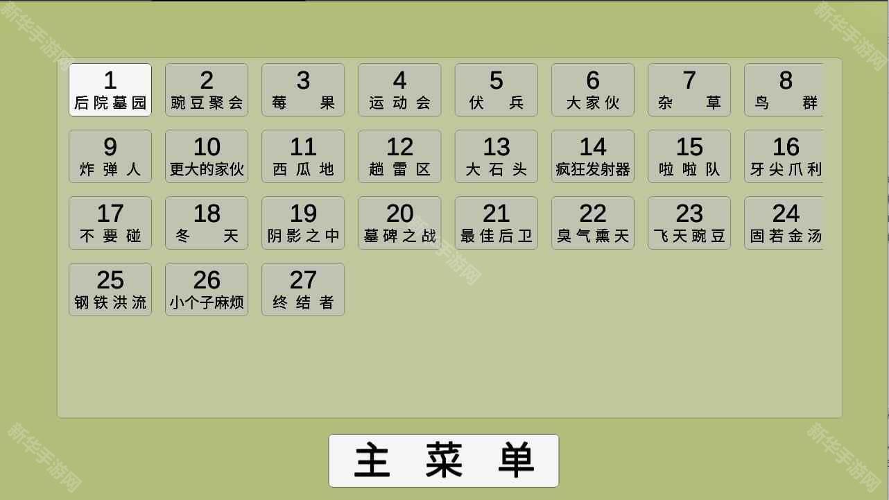 植物大战僵尸ga版手机版