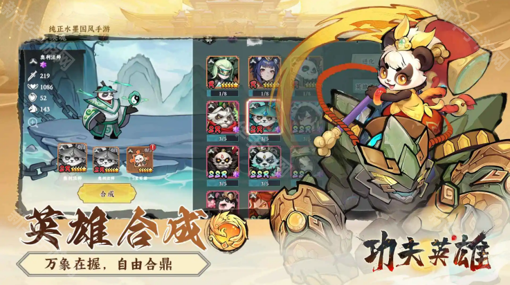 功夫英雄手游