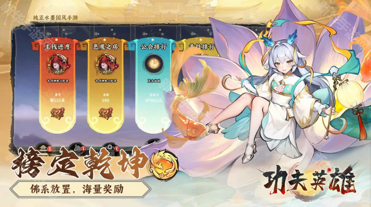 功夫英雄手游