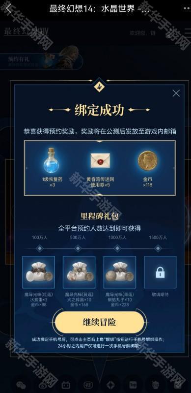 最终幻想14水晶世界