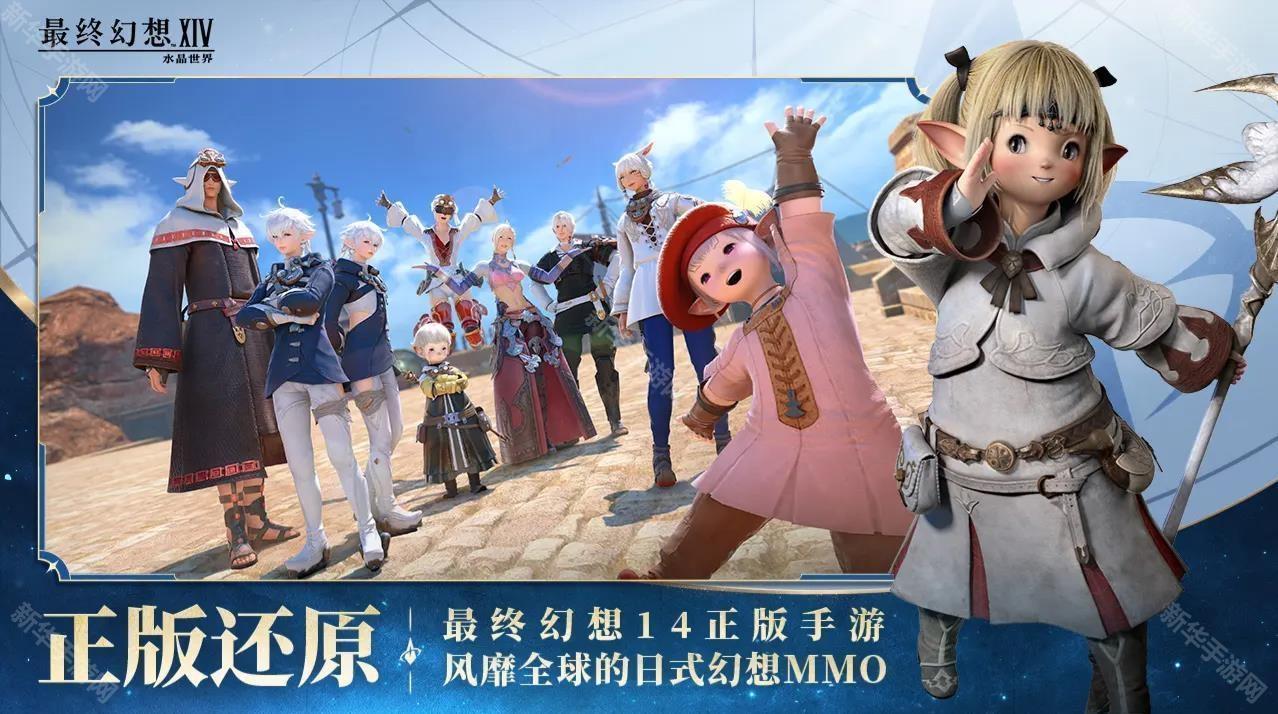 最终幻想14手游