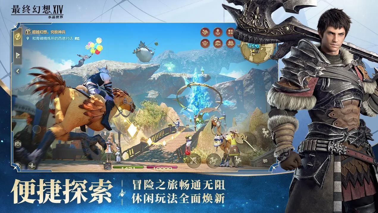 最终幻想14水晶世界