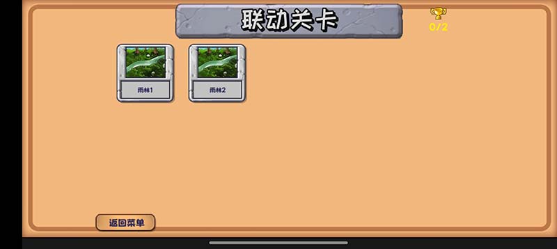 植物大战僵尸精华版1.5.1