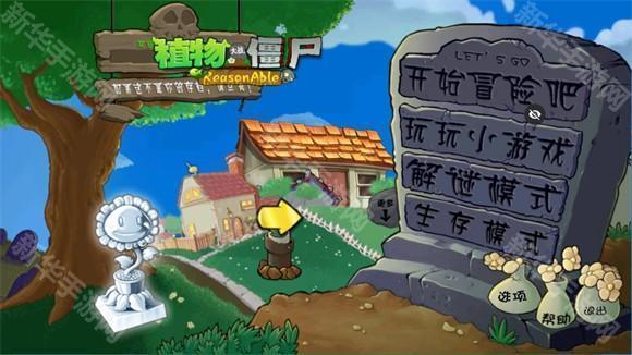 植物大战僵尸Ra版