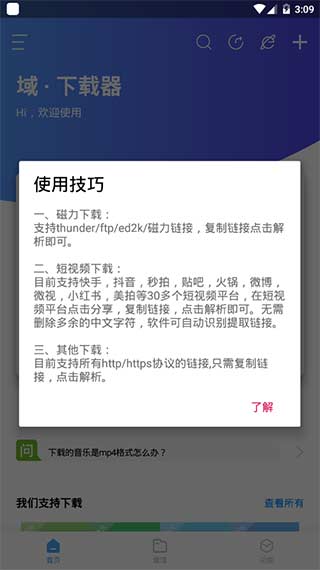 域下载器最新版