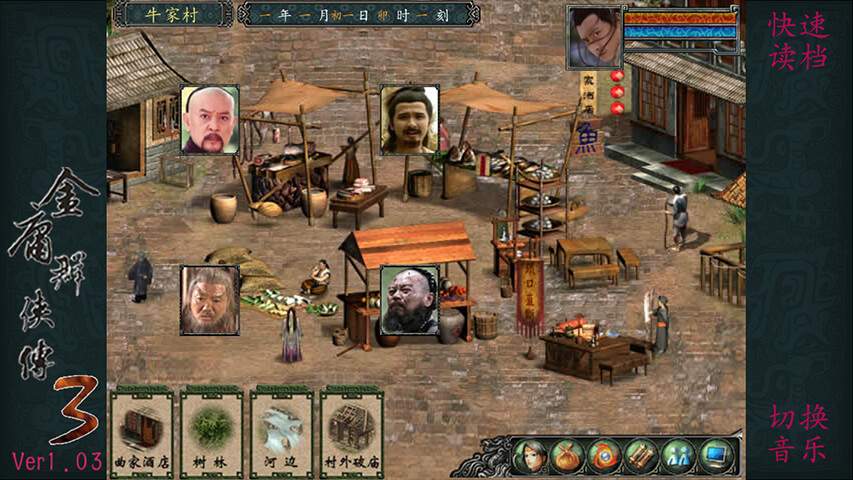 金庸群侠传3贺岁版