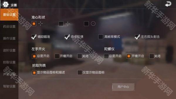 地铁逃生键位设置教程