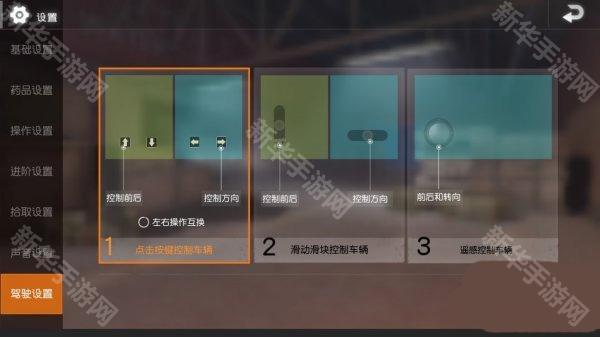 地铁逃生键位设置教程