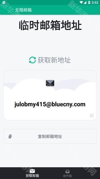 无限邮箱1