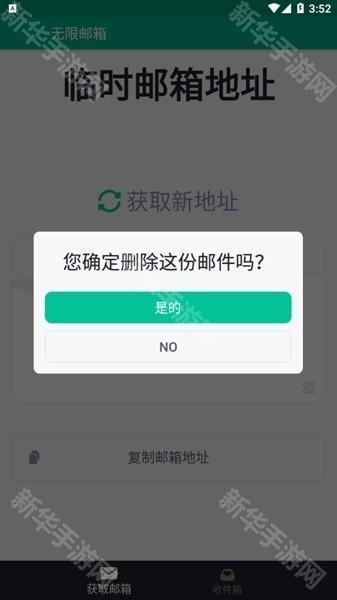 无限邮箱2