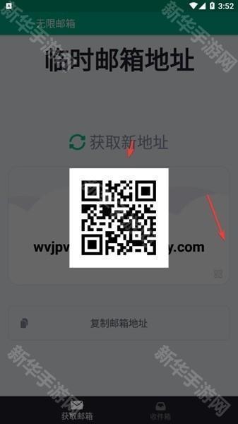 无限邮箱3